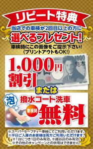 リピート特典・選べるプレゼント